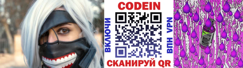 Кодеиновый сироп Lean напиток Lean (лин)  Купить закладки  Раменское 